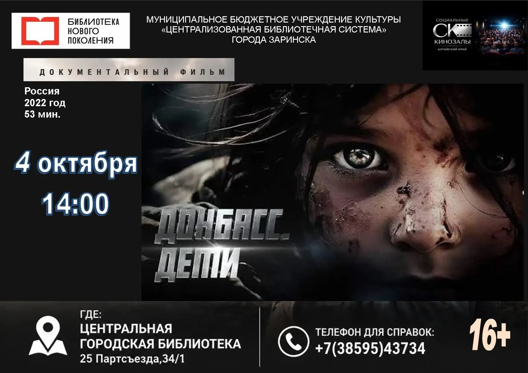 🎬 «Донбасс. Дети» — документальный фильм