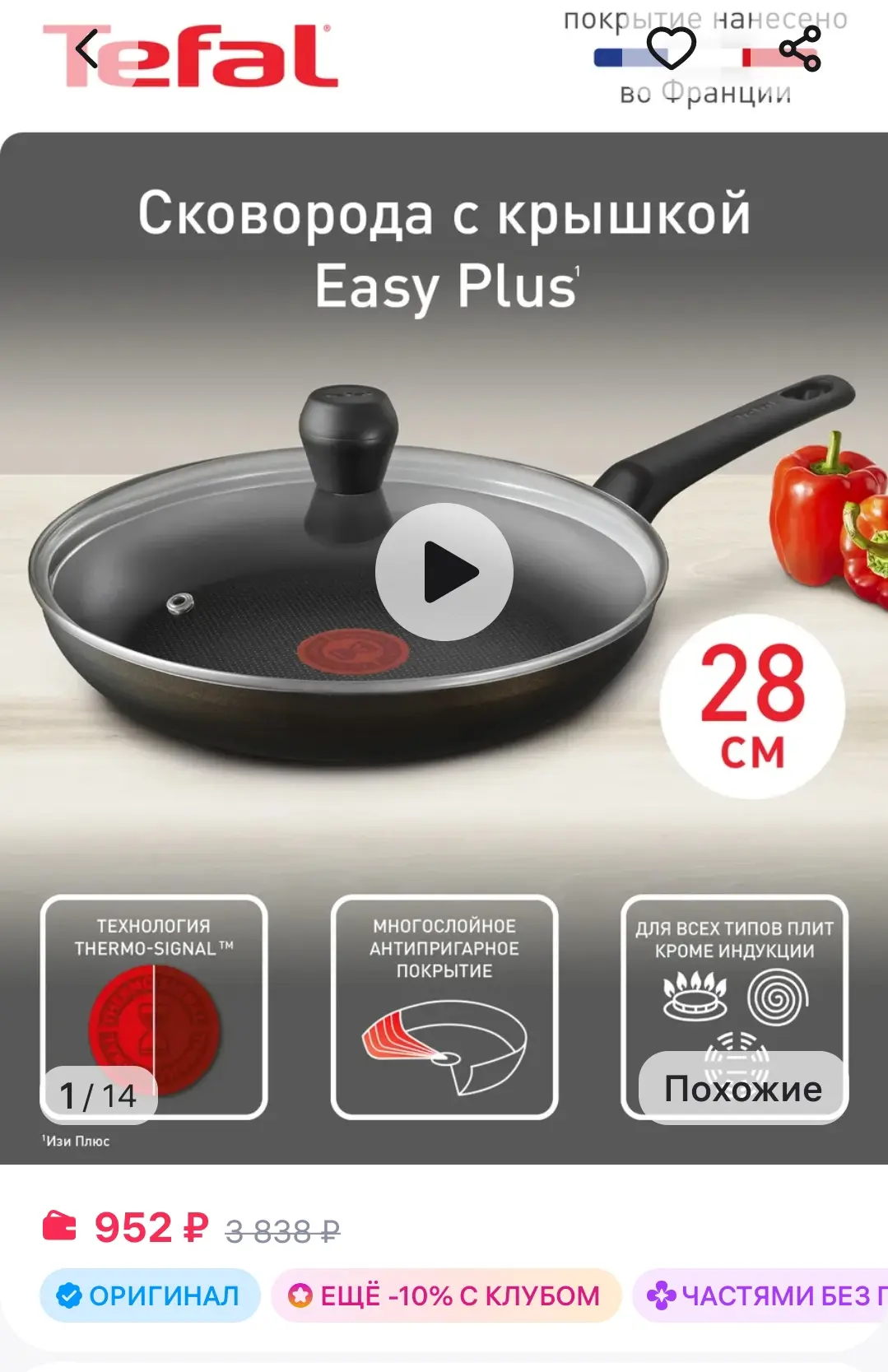🐾Сковорода Easy Plus 04237928, 28 см с крышкой Tefal