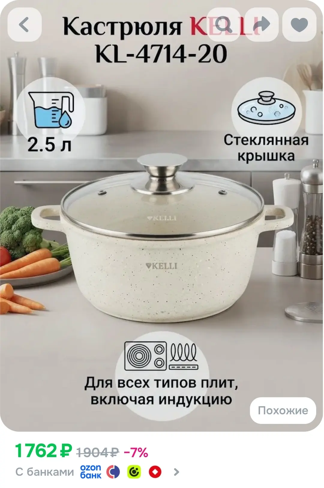 Кастрюля для индукции 2.5 литра KELLI KL-4714-20, бежевый, гранитное покрытие