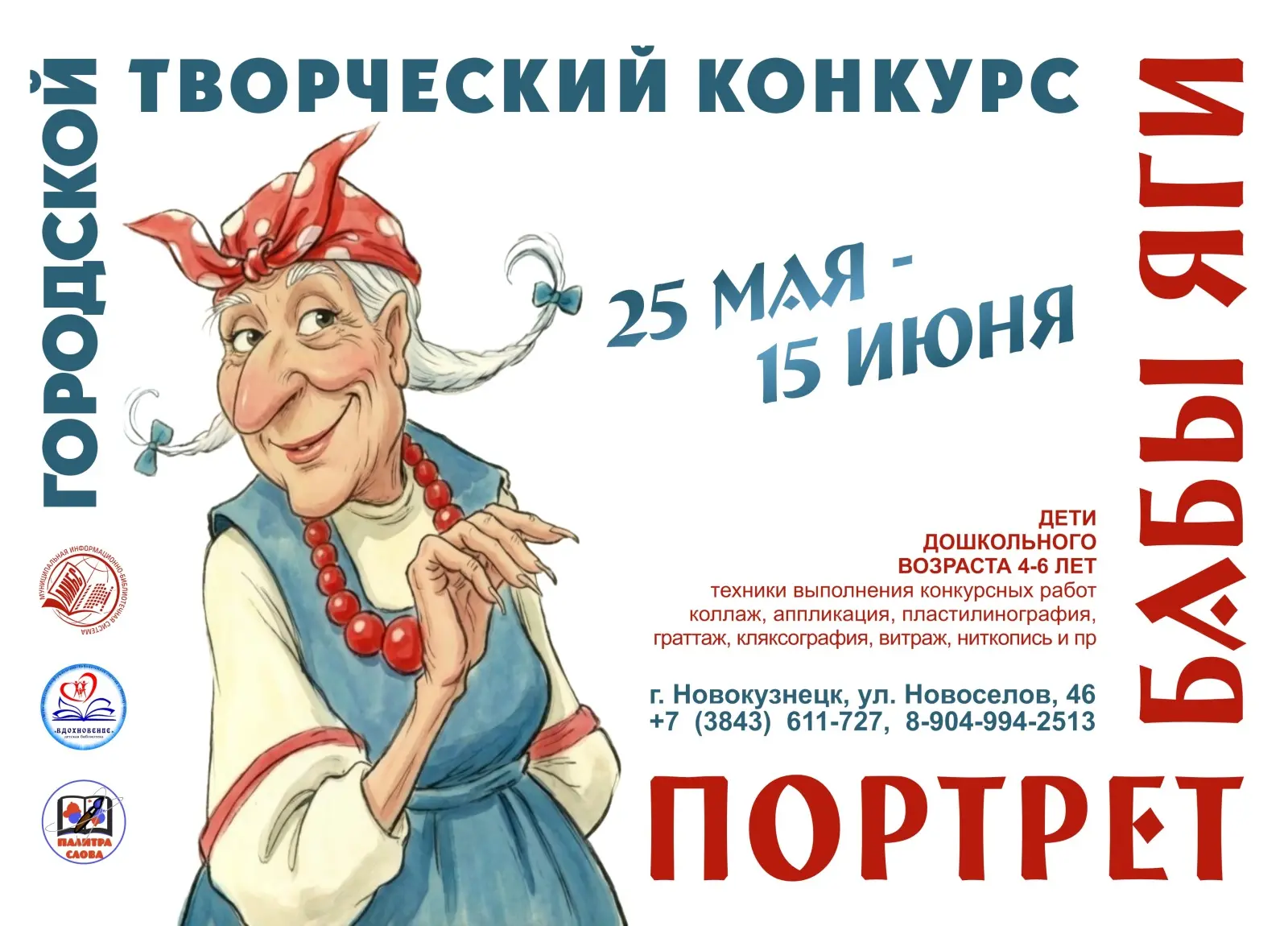 Портрет Бабы Яги: творческий конкурс для юных художников (0+)