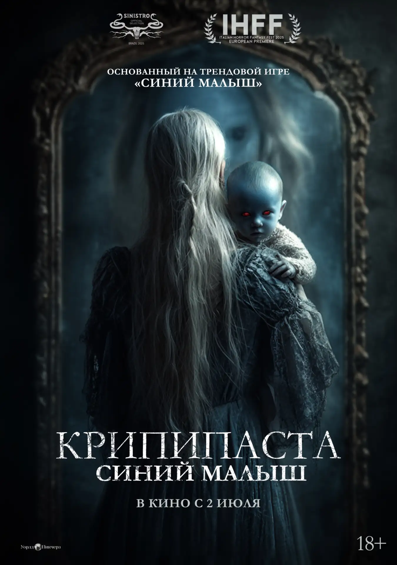 Фильм: Крипипаста: Синий малыш