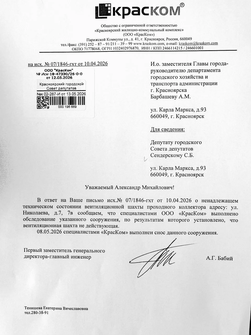 Минус одна проблема: демонтировали заброшенную вентшахту коллектора во дворе