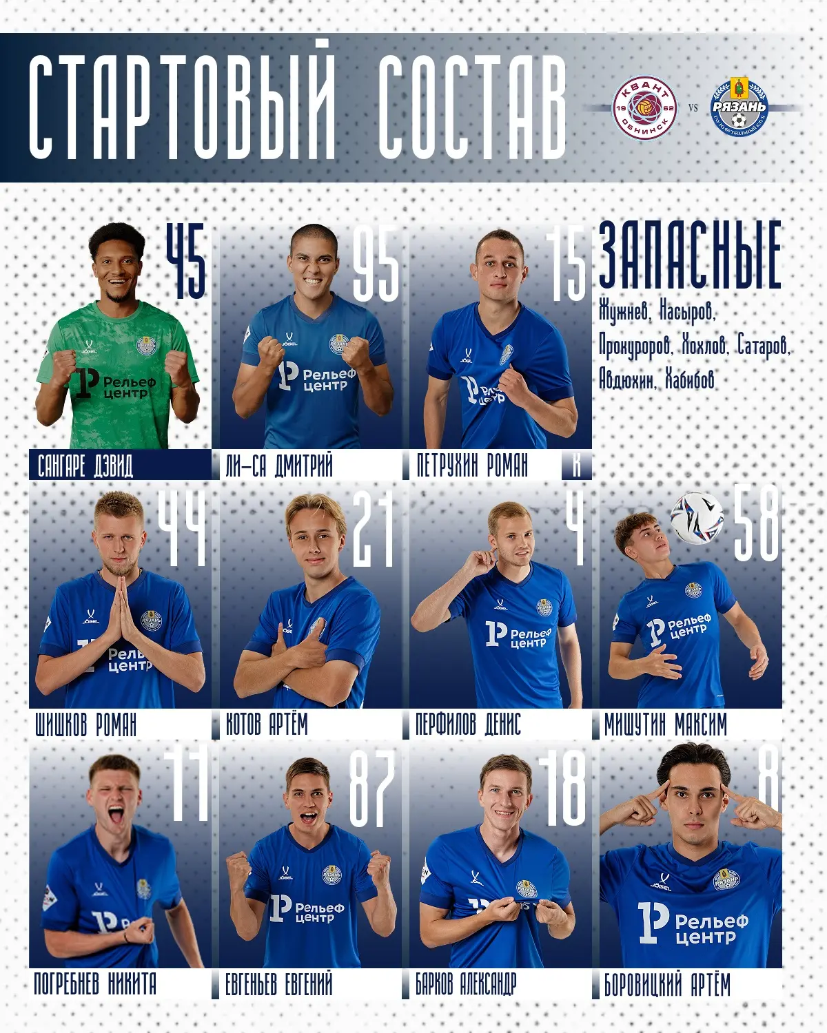 Стартовые 11 на сегодняшний матч 💪🏼