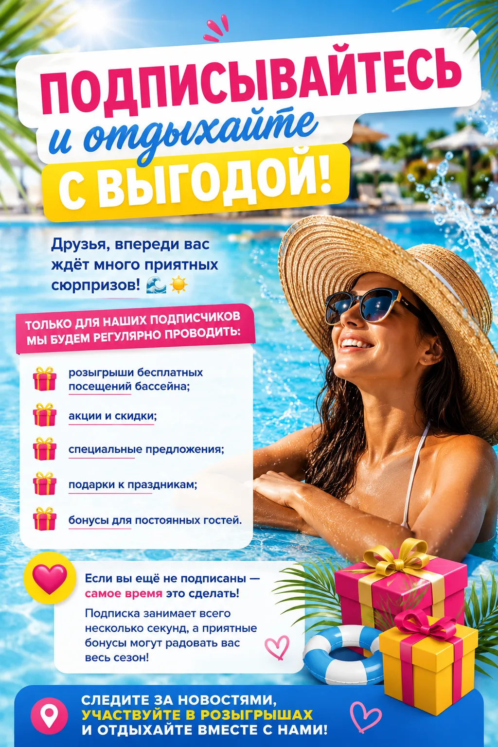🎉 Подписывайтесь и отдыхайте с выгодой! 🎉

Друзья, впереди вас ждёт много приятных сюрпризов! 🌊☀️
