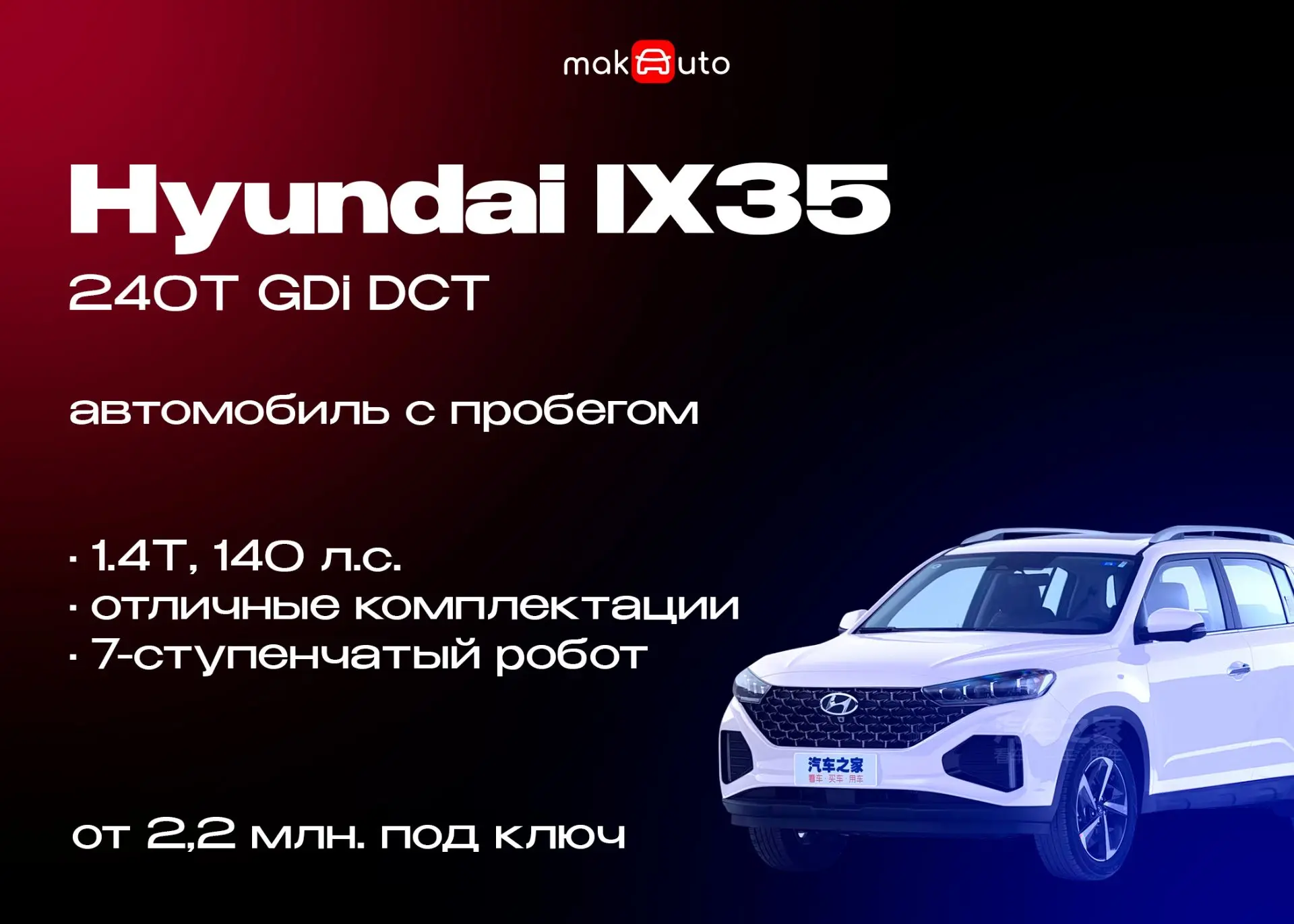 🚙 Hyundai IX35 из Китая – компактный кроссовер для города и загородных поездок.
