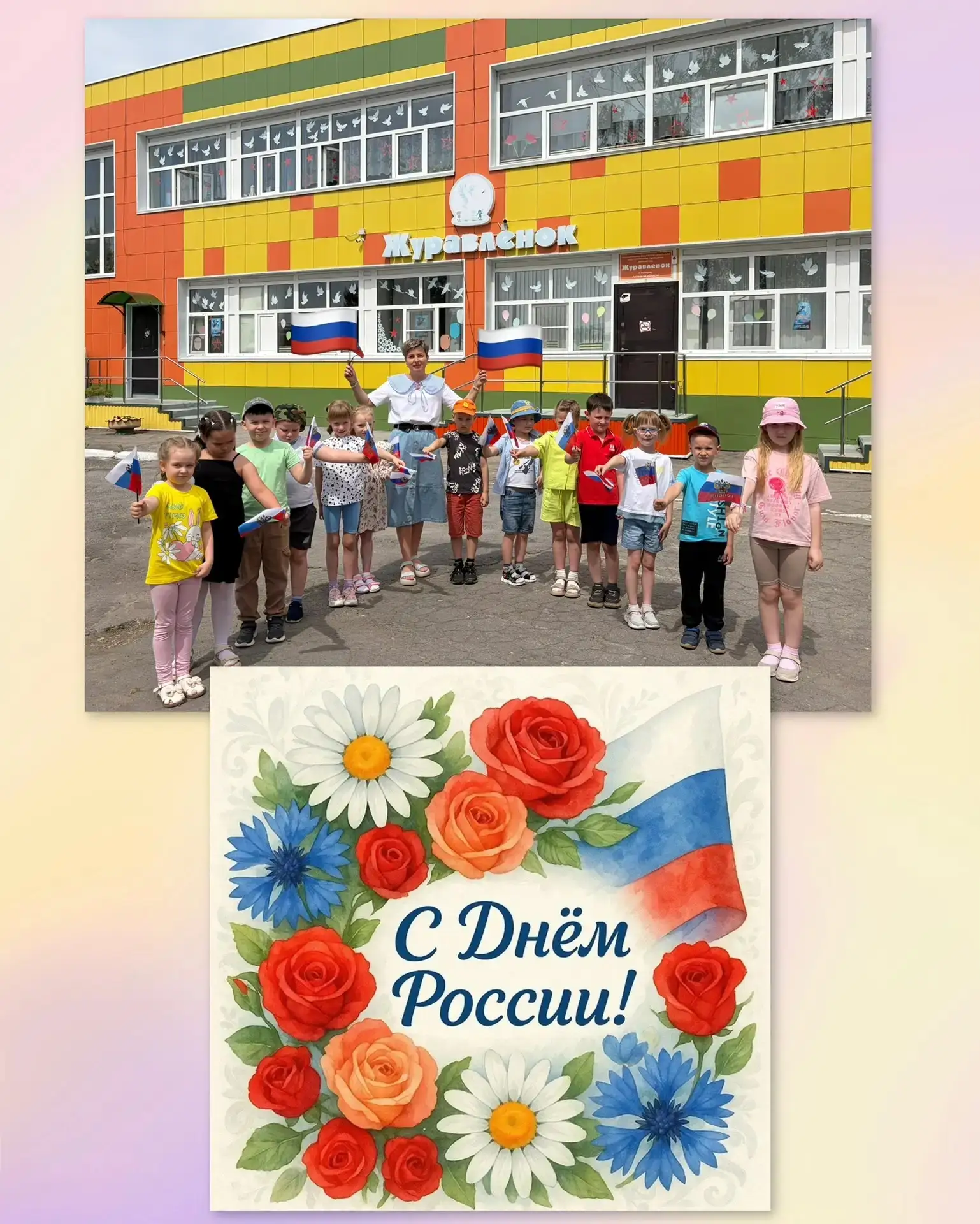 Поздравляем с Днем России! Желаем нашей огромной стране радовать мир красотой, колоритностью и дости