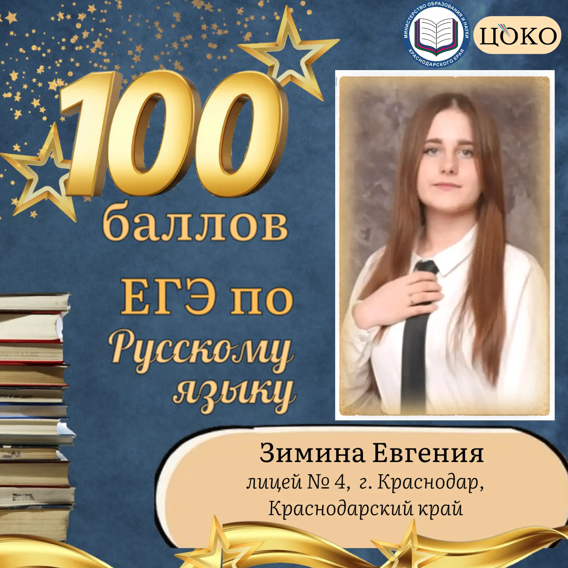📌 ЕГЭ-2026: продолжаем рассказывать о лучших выпускниках края.