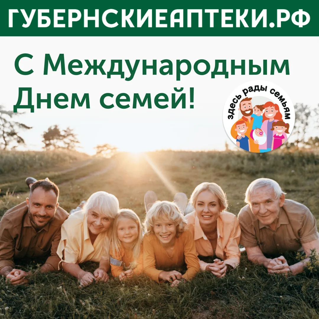 Семья — главный рецепт здоровья!