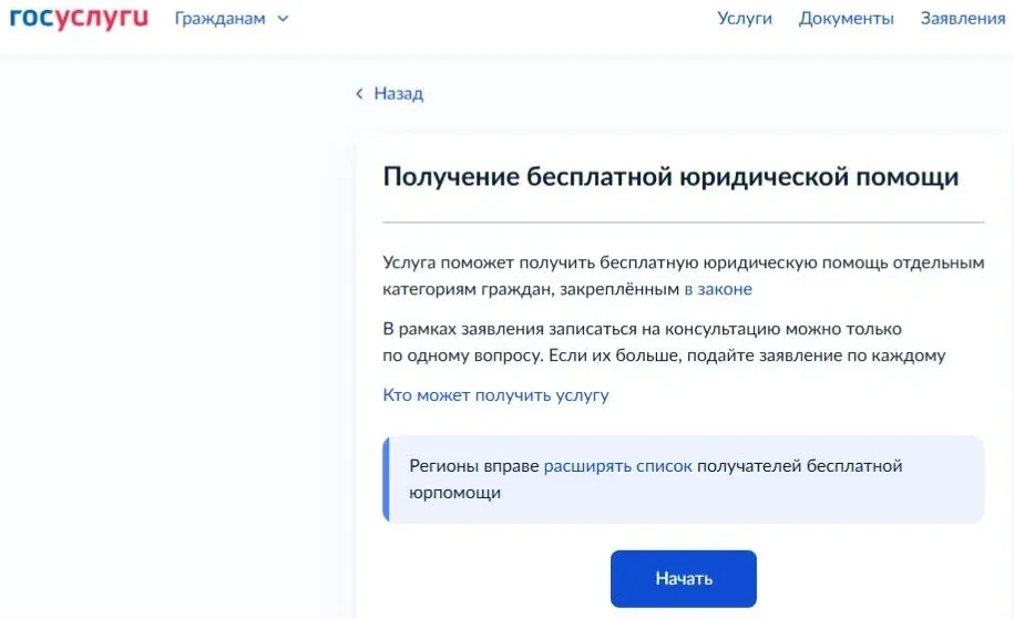 Получение бесплатной юридической помощи 
через портал «Госуслуги»  
      
       Сервис «Получение 
