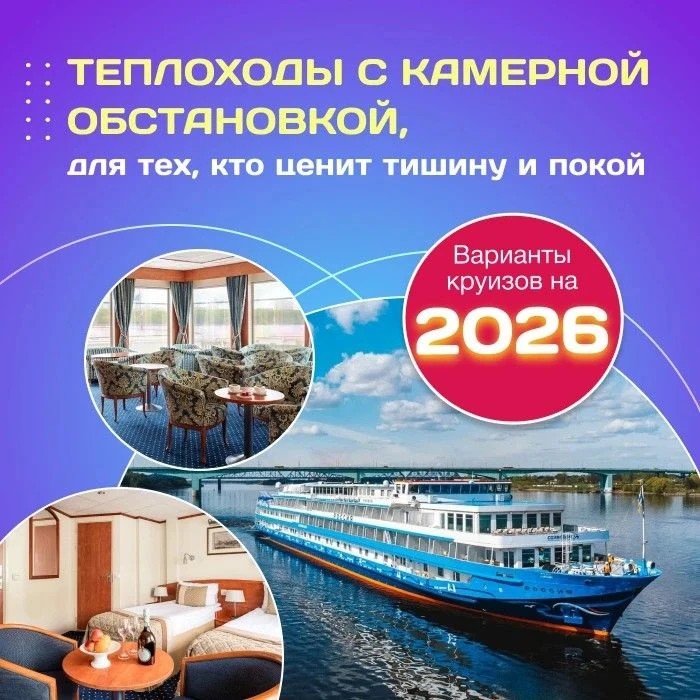 Теплоходы с камерной обстановкой, для тех, кто ценит тишину и покой!