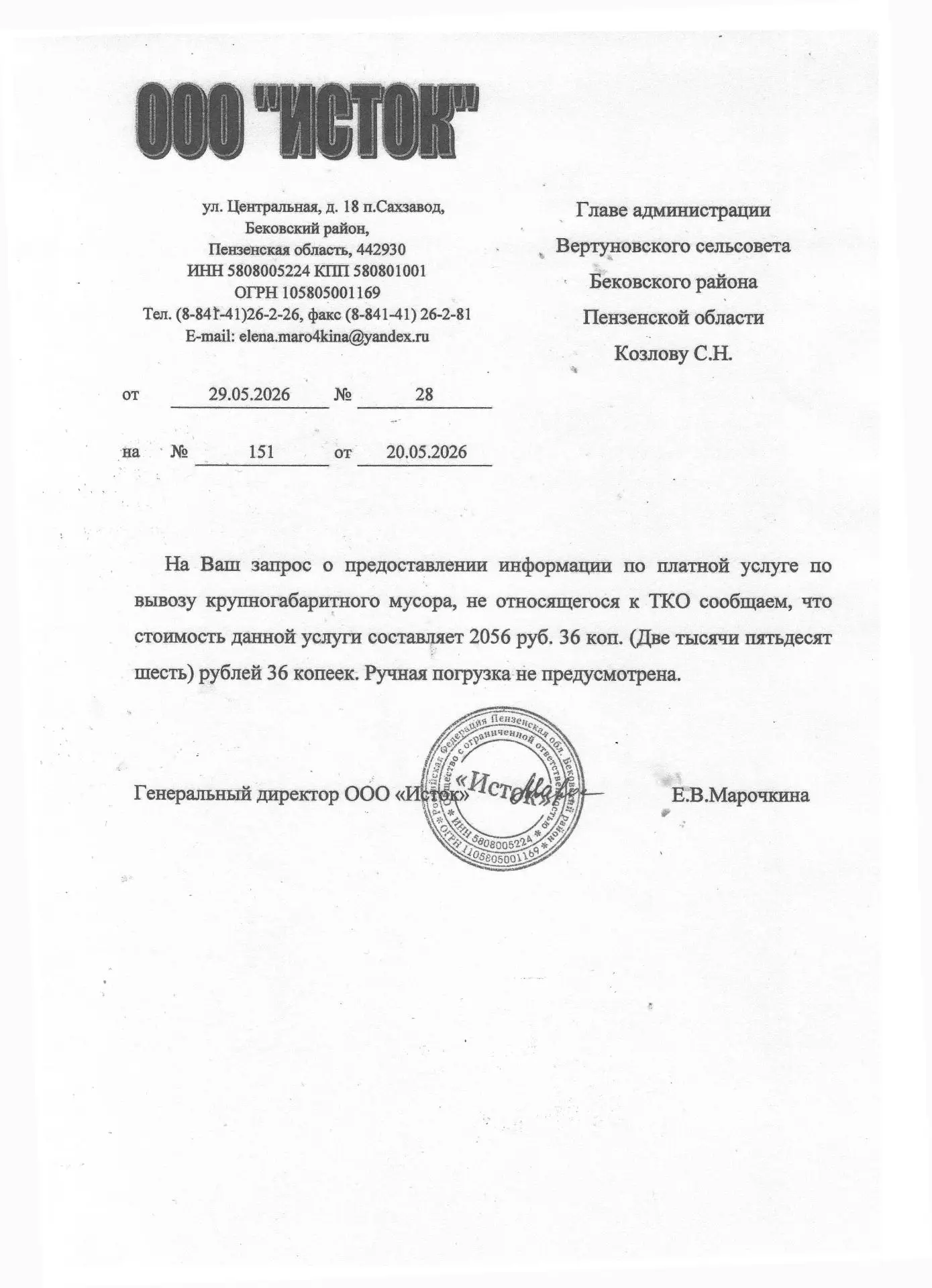 Уважаемые жители Вертуновского сельсовета!
