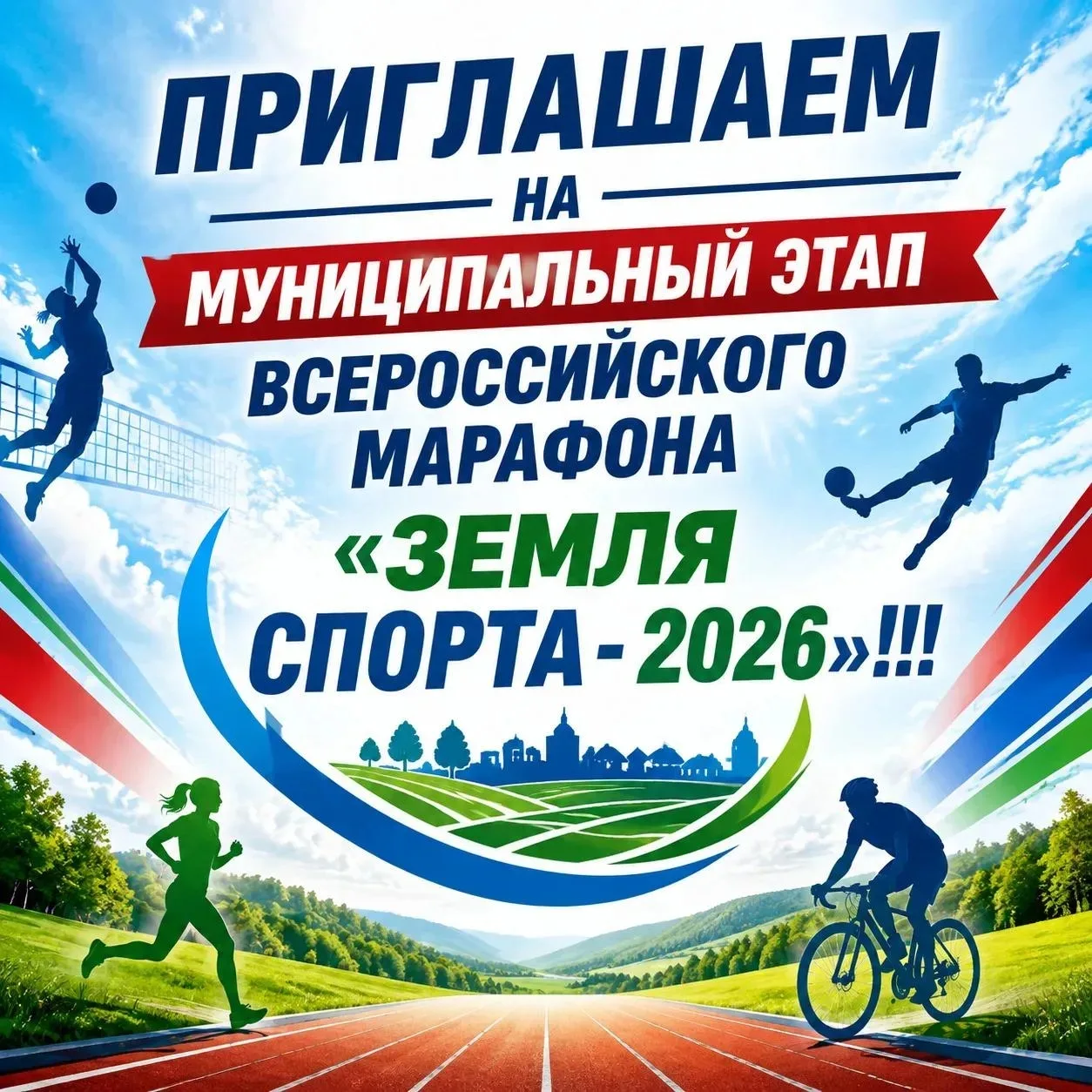 Уважаемые жители и гости Пичаевского муниципального округа!

❗12 июня 2026 года на школьном стадионе
