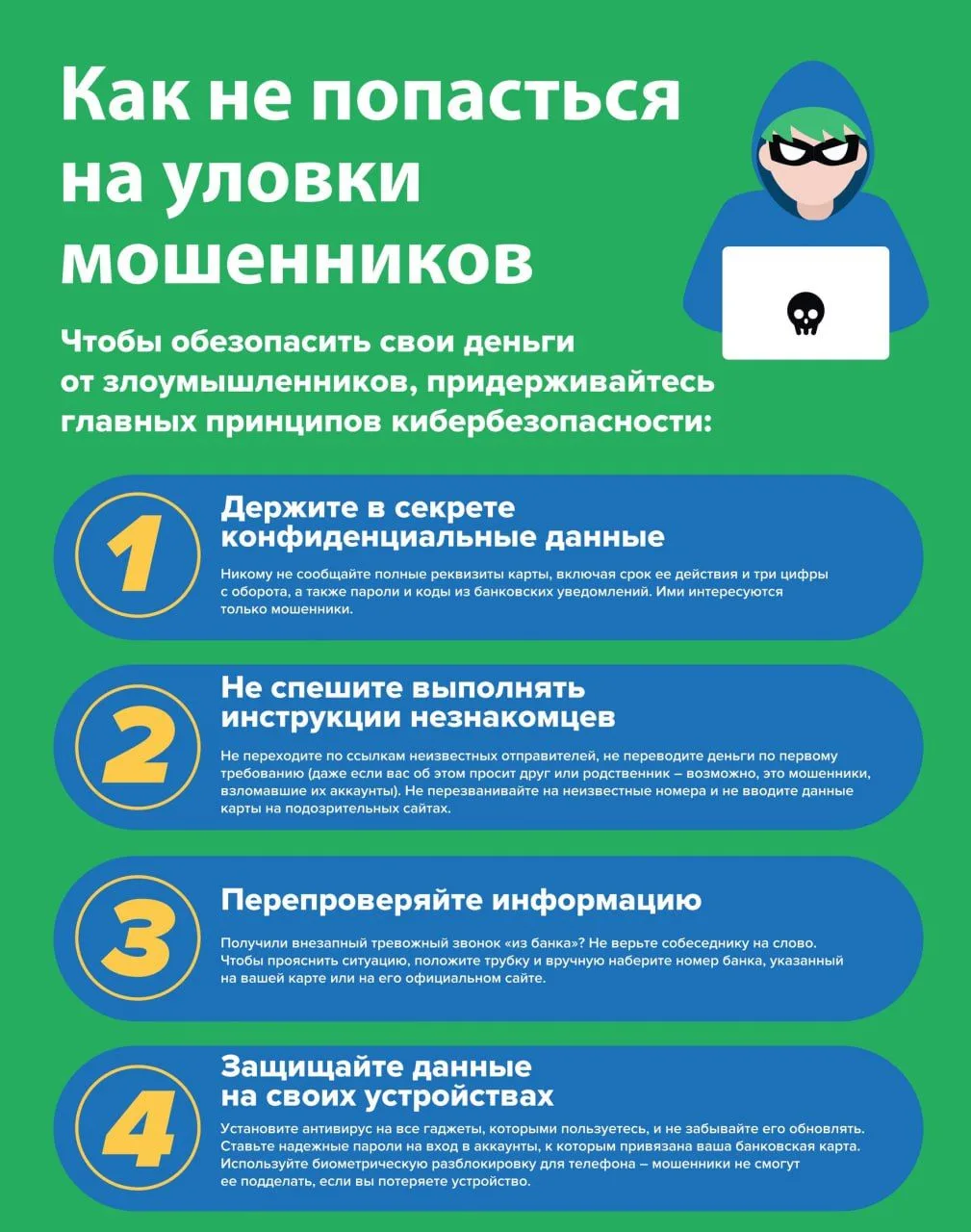 ❗️Осторожно: мошенники!  Что нужно делать, чтобы не попасть в ловушку телефонных мошенников, смотрит