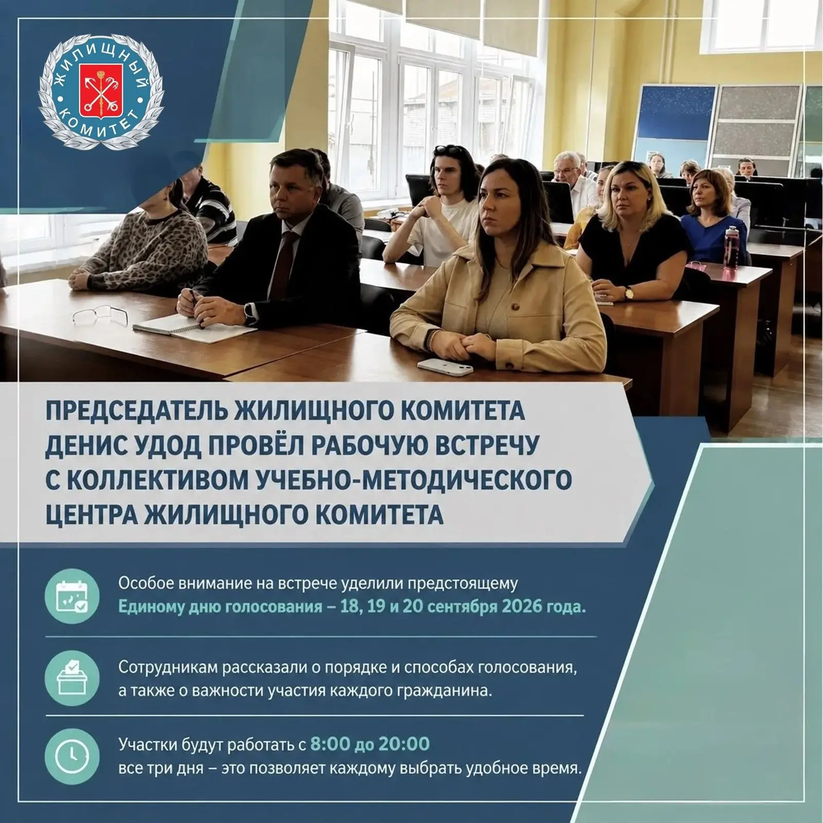 Председатель Жилищного комитета Денис Удод провел встречу с коллективом Учебно-методиче...