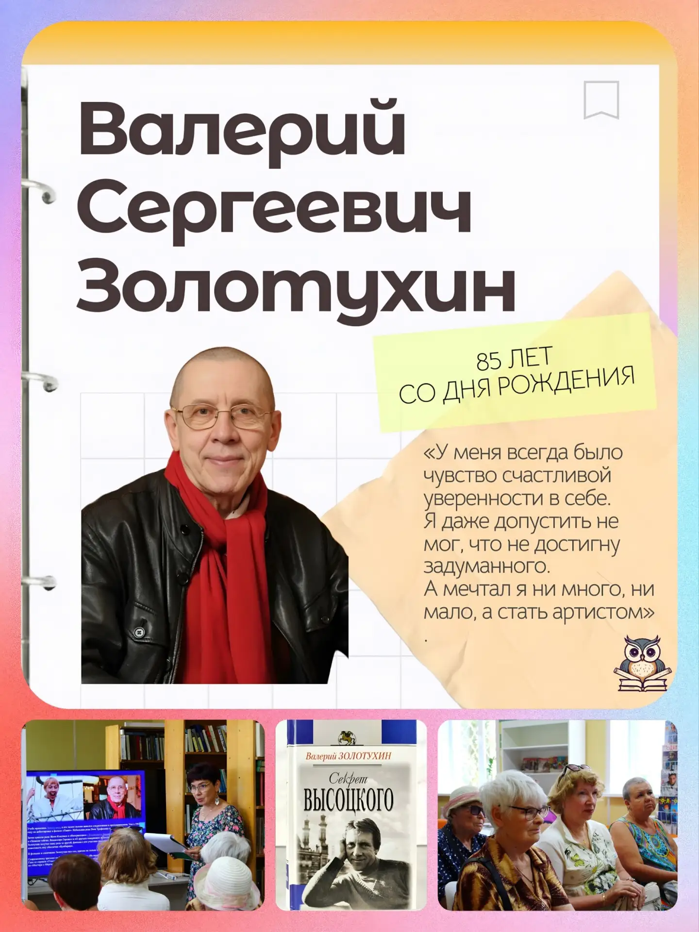 🎥Великий мастер сцены и экрана

Сегодня в стенах публичной библиотеки состоялось заседание женского