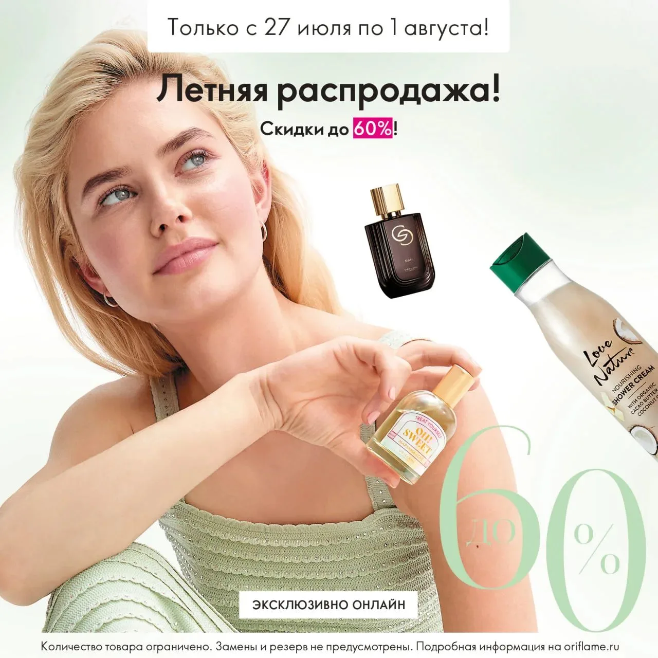 Эксклюзивно онлайн!