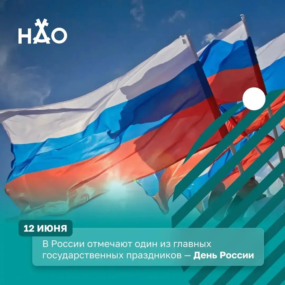 Это день гордости за нашу историю, достижения и культурное наследие, день уважения к тр...