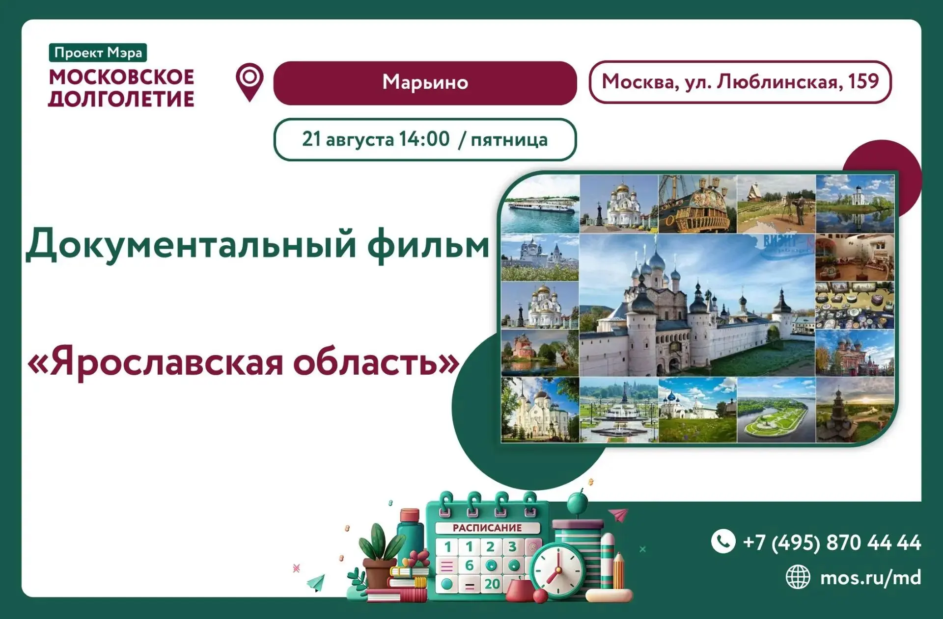 🌸 21 августа в 14:00 🌸