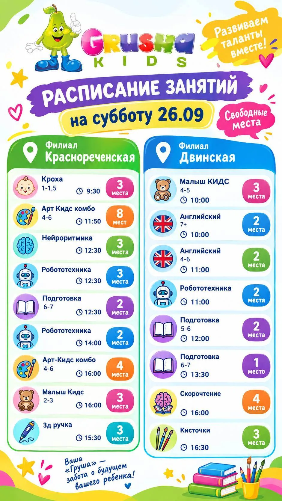 🌟 Выходные - время развиваться, творить и узнавать новое!