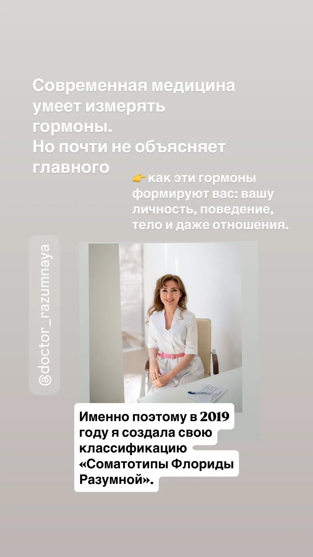 #соматотипыразумной