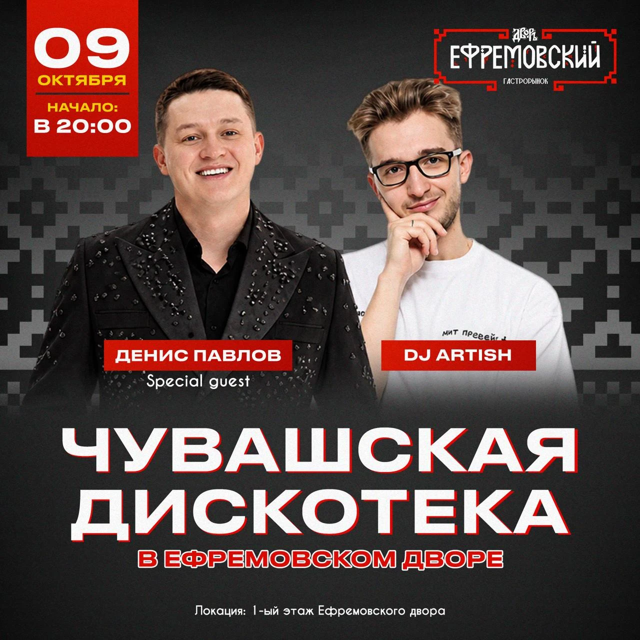 Чувашская дискотека в Ефремовском Дворе 🎶