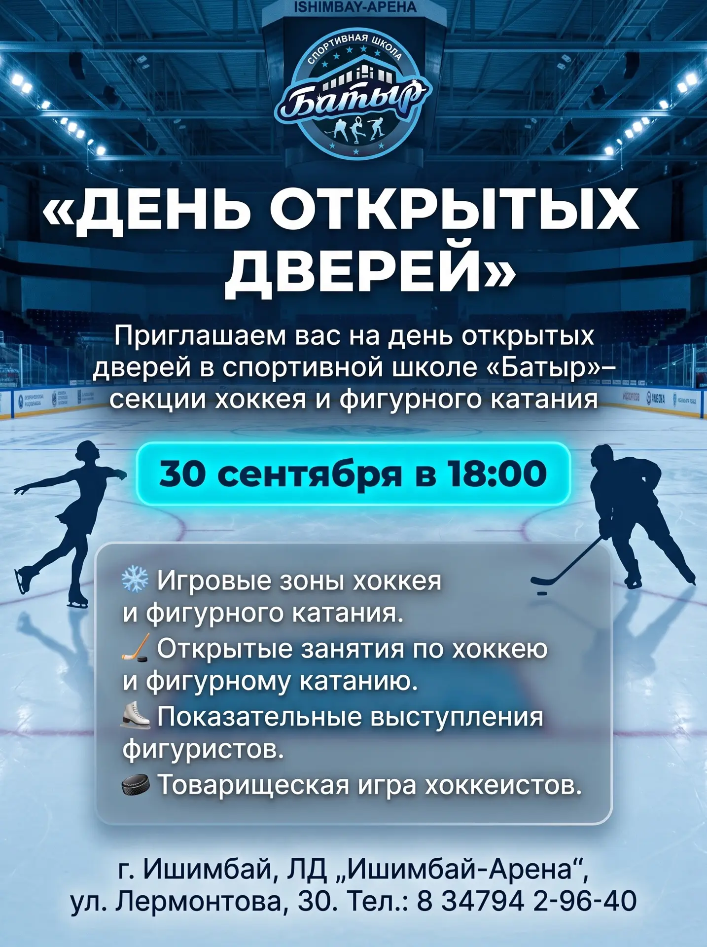 🎉 День открытых дверей в СШ «Батыр»! 🎉