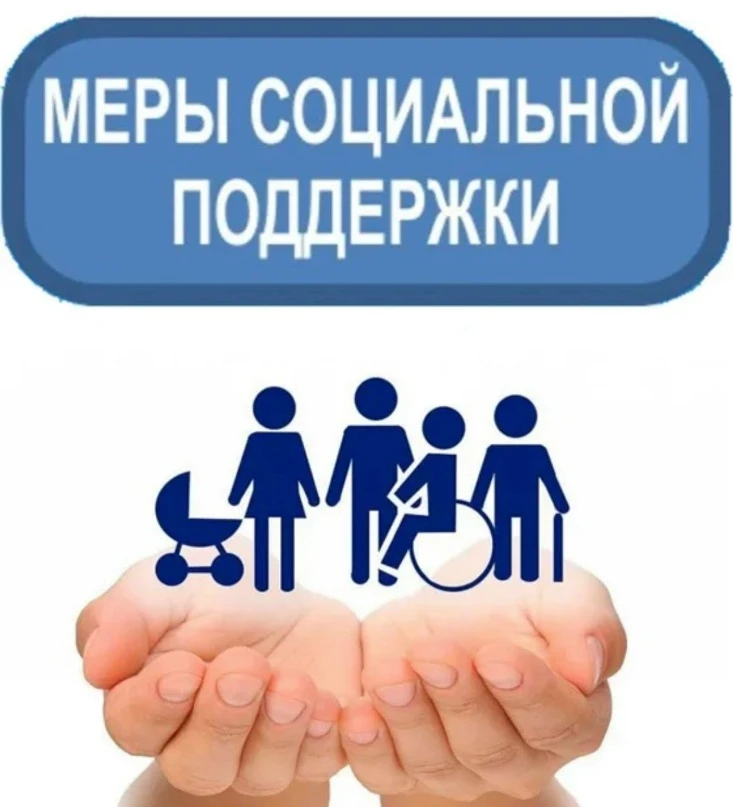 Нужна консультация по мерам социальной поддержки? Поможем разобраться!
Если у вас есть вопросы о соц