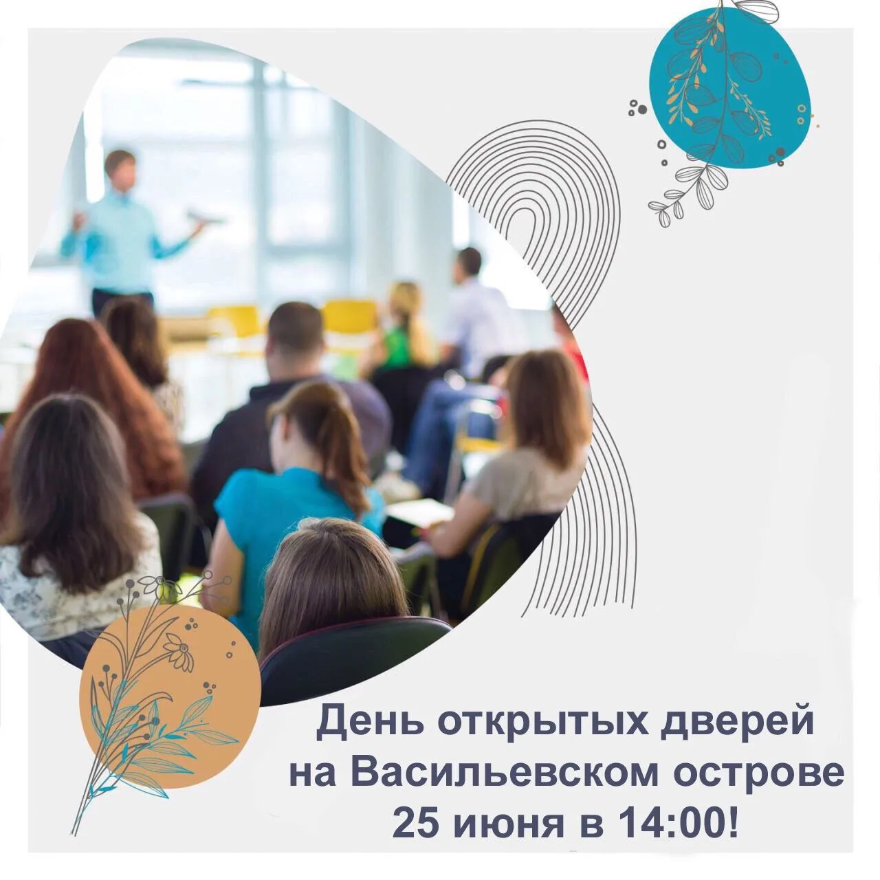 Дорогие друзья!
Мы рады сообщить ВАМ, что открыли запись на День открытых дверей на Васильевском ост