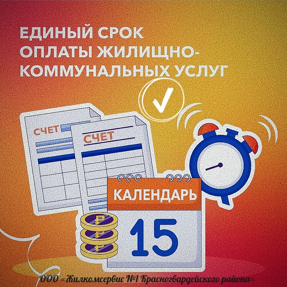 👥 Уважаемые жители Красногвардейского района!

📆 Напоминаем, что 15 июня – рекомендованная дата оп