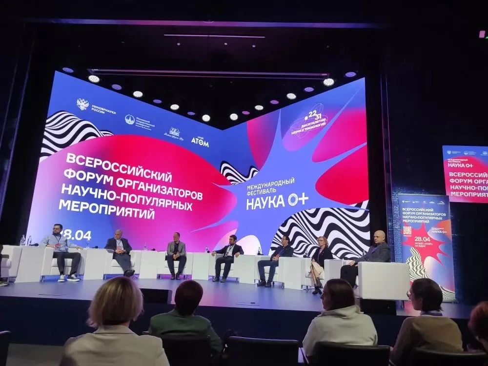 Центр НТР при Правительстве России принял участие во Всероссийском форуме организаторов научно‑попул