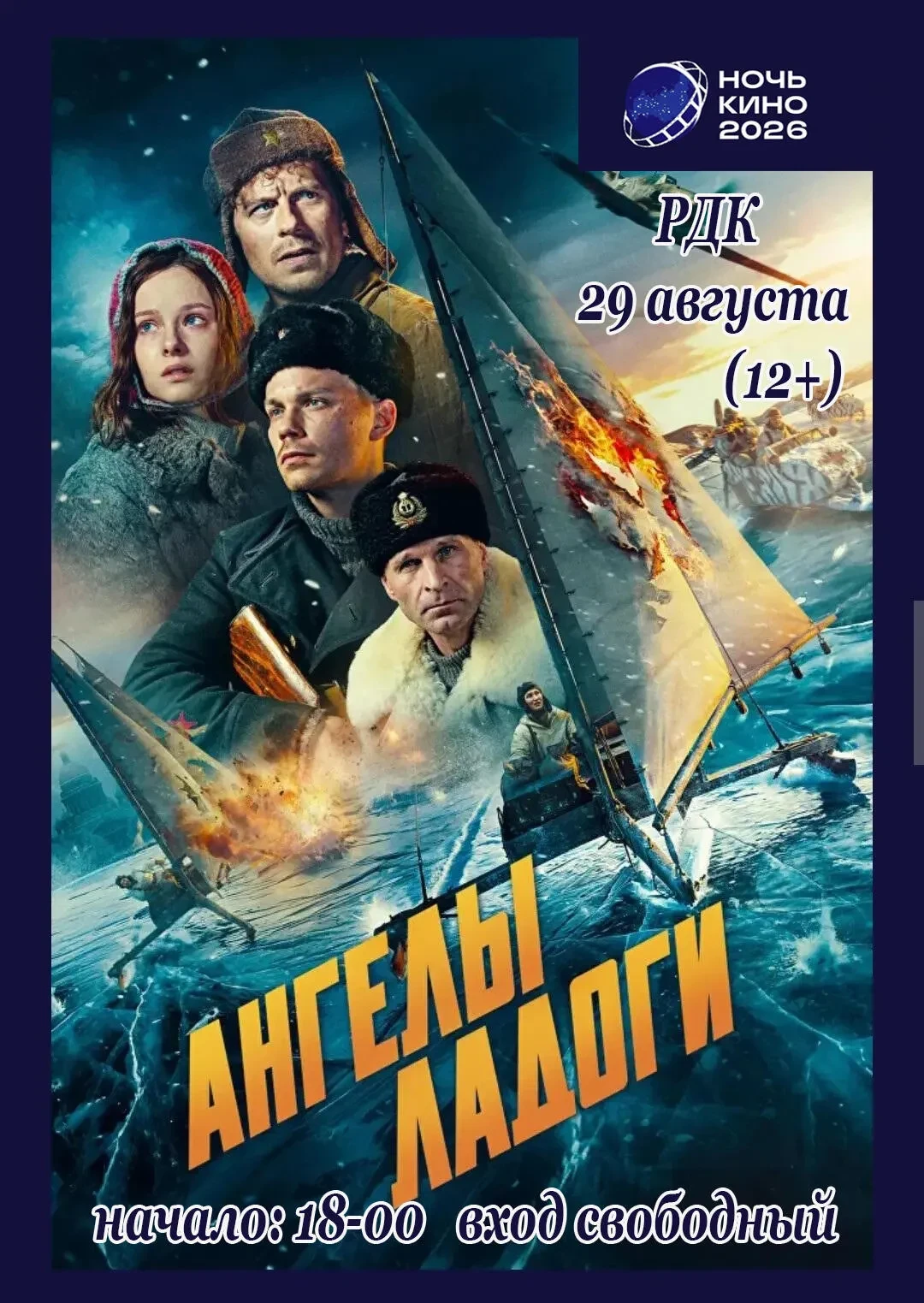 «Ангелы Ладоги»