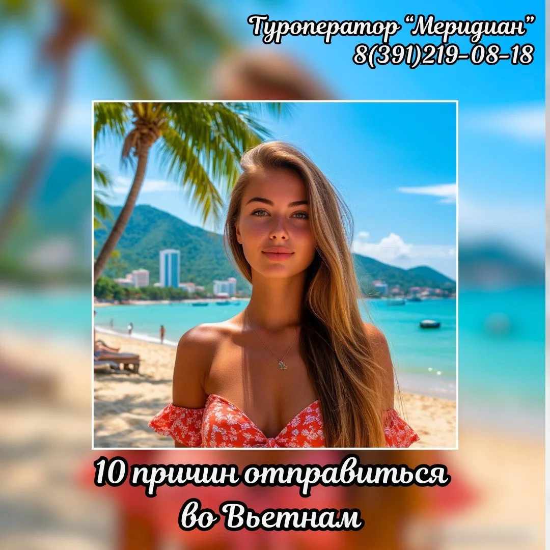 🔥Вьетнам: 10 причин бросить всё и отправиться туда прямо сейчас! ✈️ #пользатур