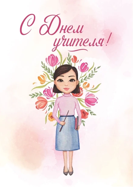 Учитель, педагог, наставник,