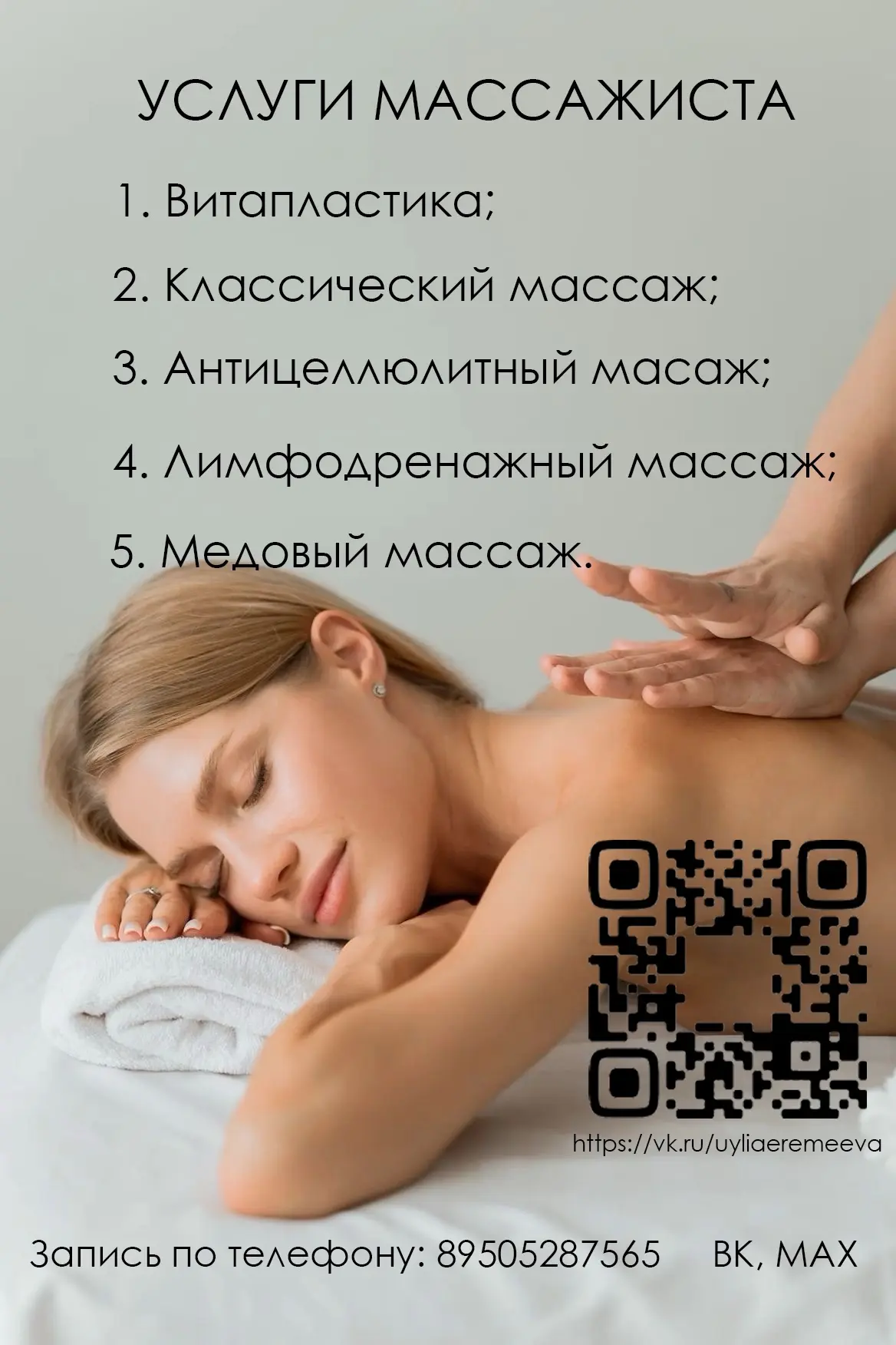 Тяжесть в теле? Напряжение? Хочется расслабиться и наконец почувствовать себя комфортно?