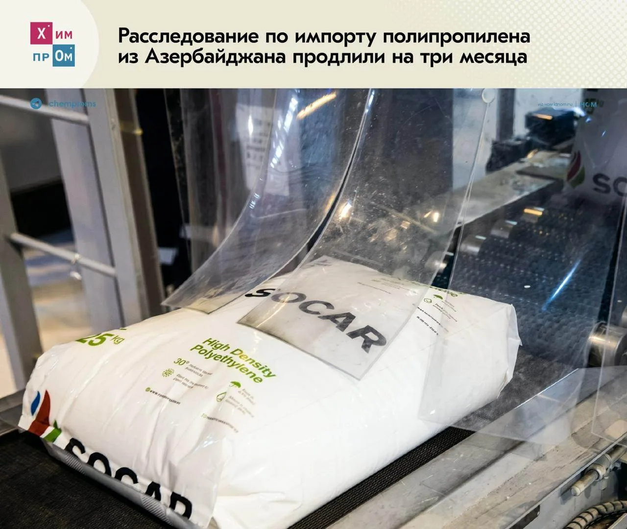 ▪️ ЕЭК продлила антидемпинговое расследование в отношении полипропилена (ПП) и сополиме...