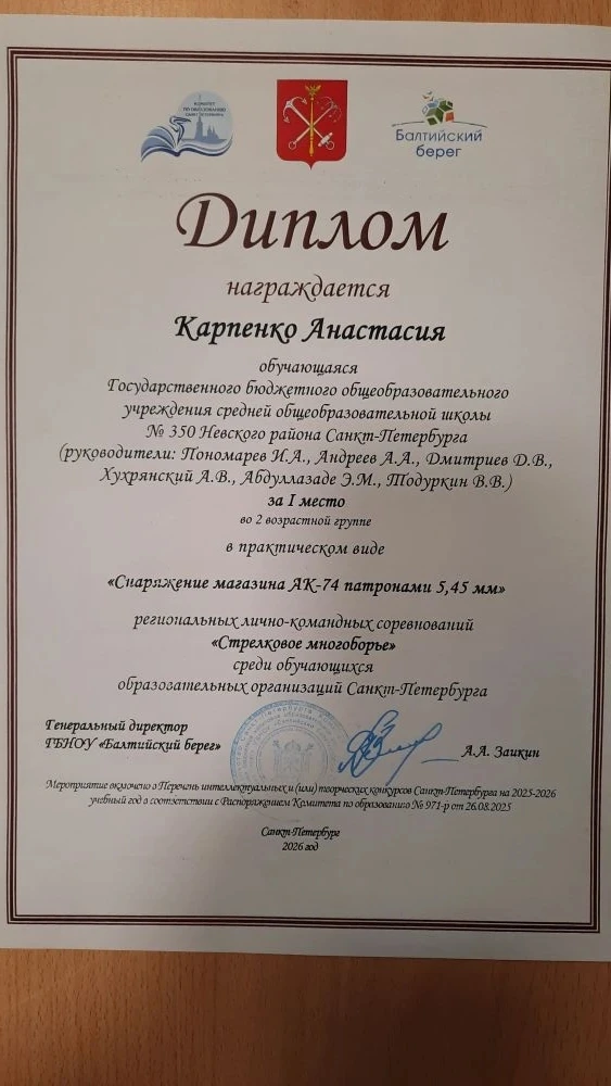 🥇 Наши кадеты — лучшие в Санкт-Петербурге! На региональных лично-командных соревнованиях по «Стрелко