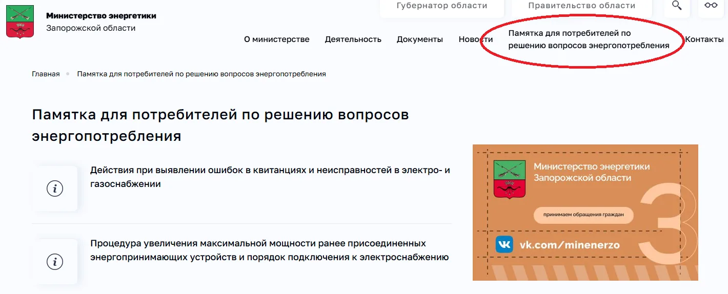 🇷🇺 Памятка для потребителей: решение вопросов энергопотребления  На нашем официальном сайте создан с