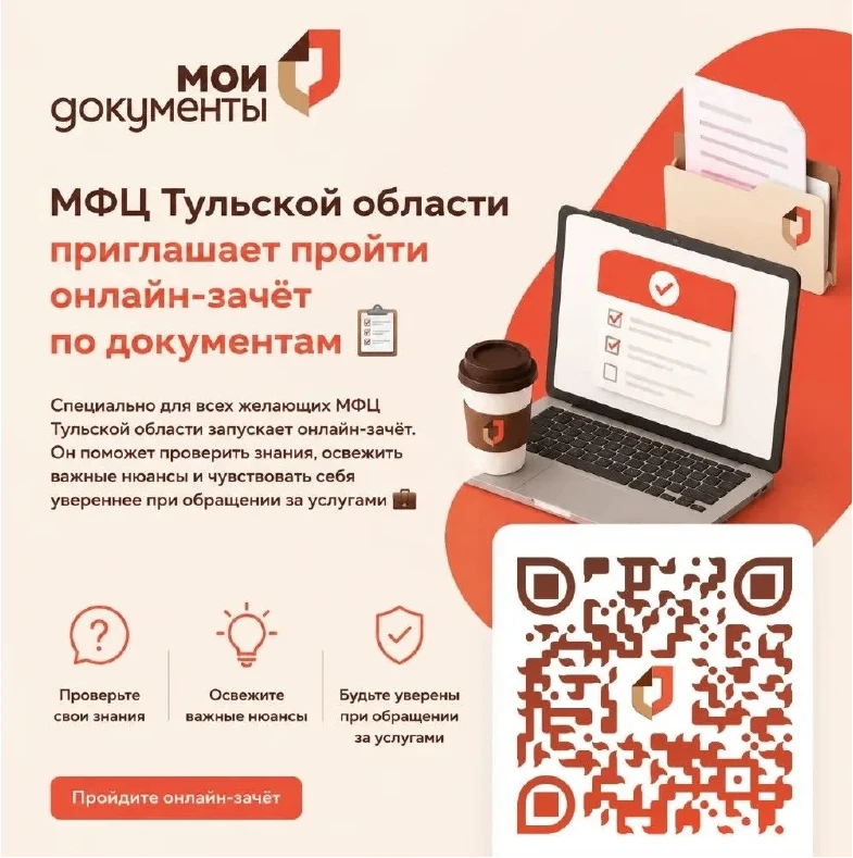 📔МФЦ Тульской области проводит ежегодный межрегиональный онлайн-зачёт по документам.

Проект зароди