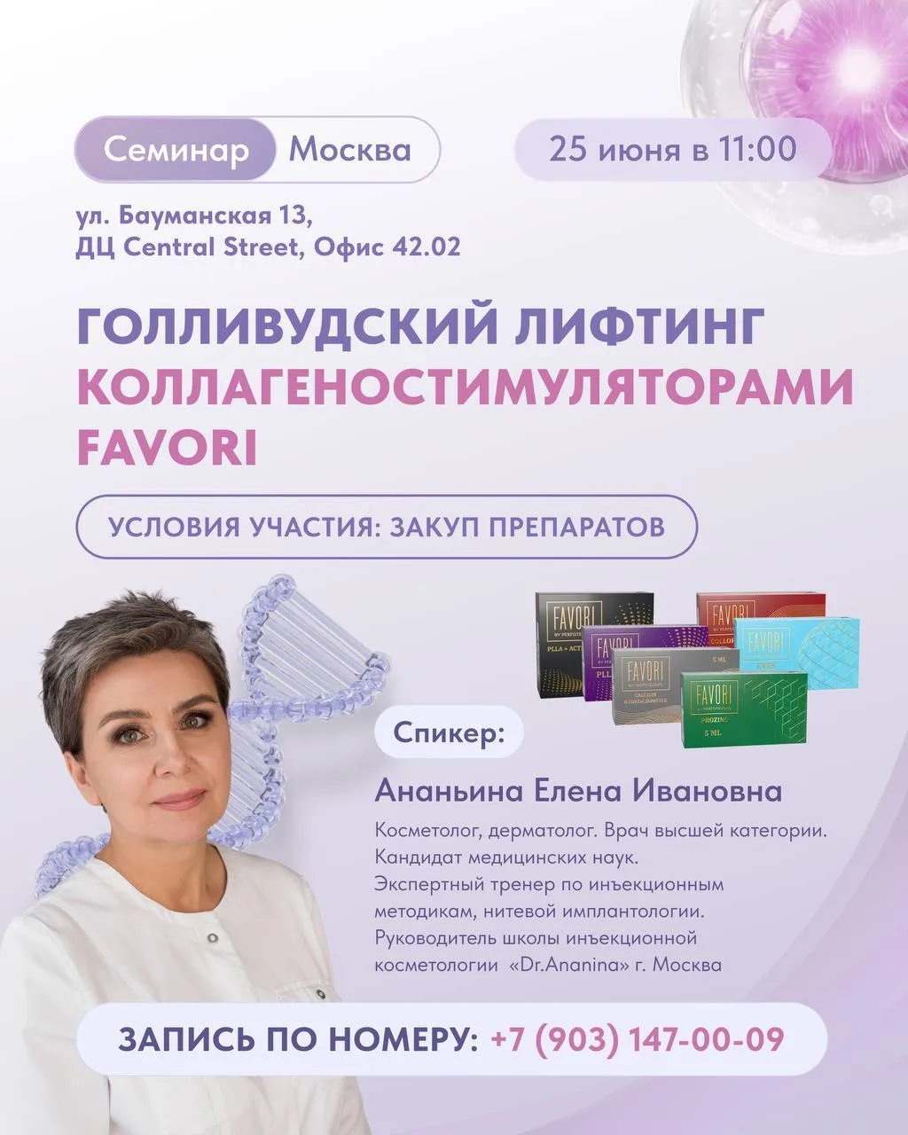 Коллеги, приглашаем на семинар «Голливудский лифтинг коллагеностимуляторами FAVORI»!

Пациенты всё ч