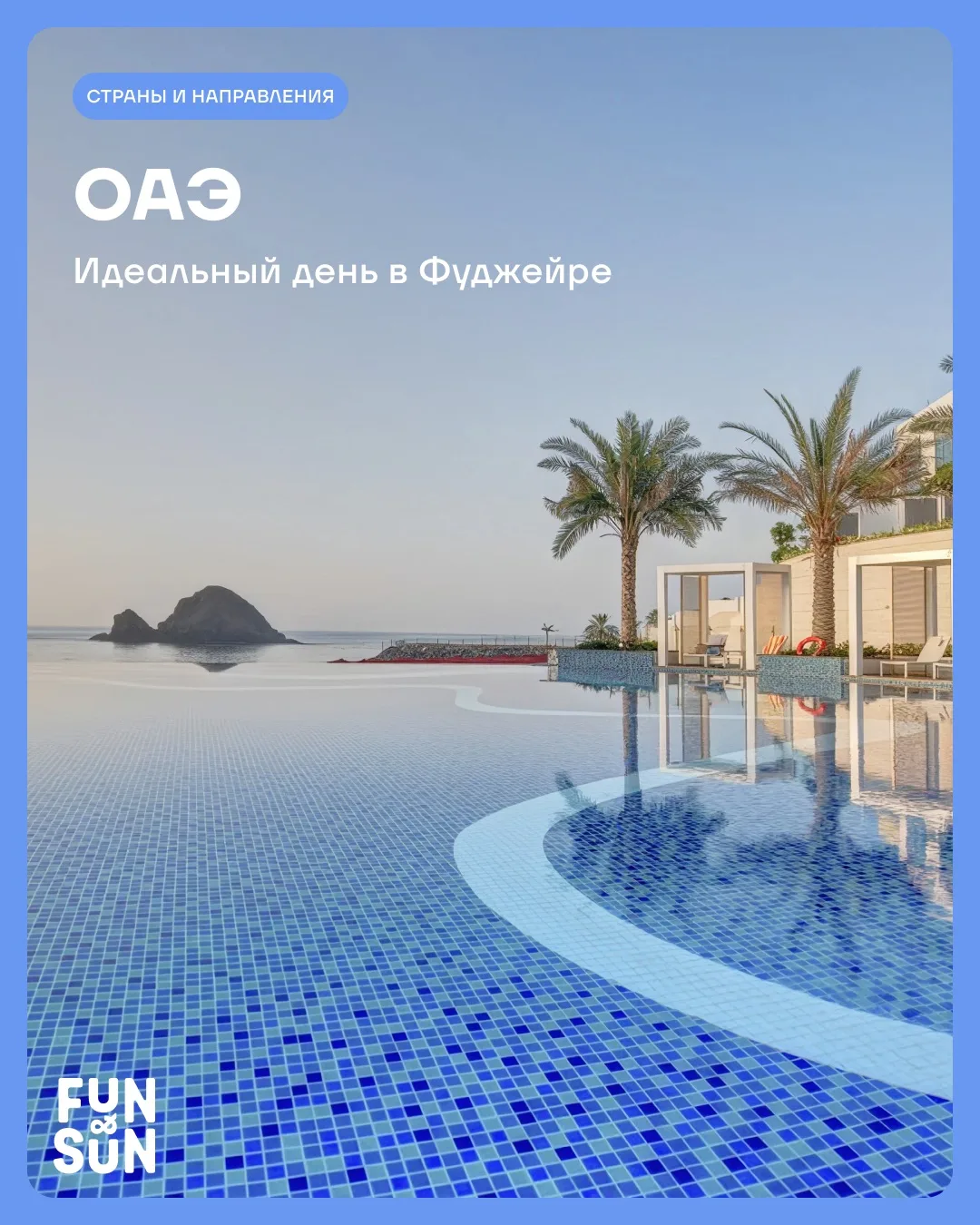 ☀️Фуджейра: где остановиться и чем заняться