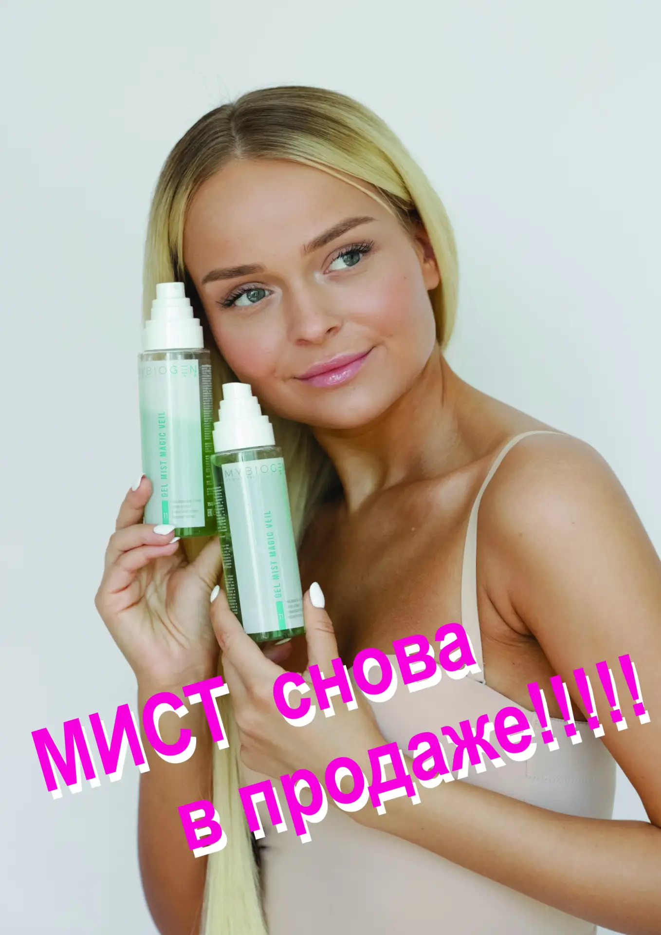 Мист способствует улучшению микроциркуляции и клеточного метаболизма кожи, повышает ее защитные функ