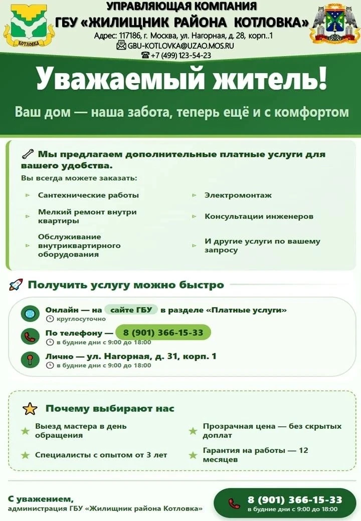 Ваши дома — наша забота, теперь ещё и с комфортом!
