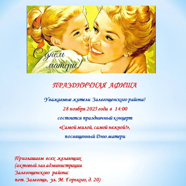 Уважаемые жители Залегощенского района!