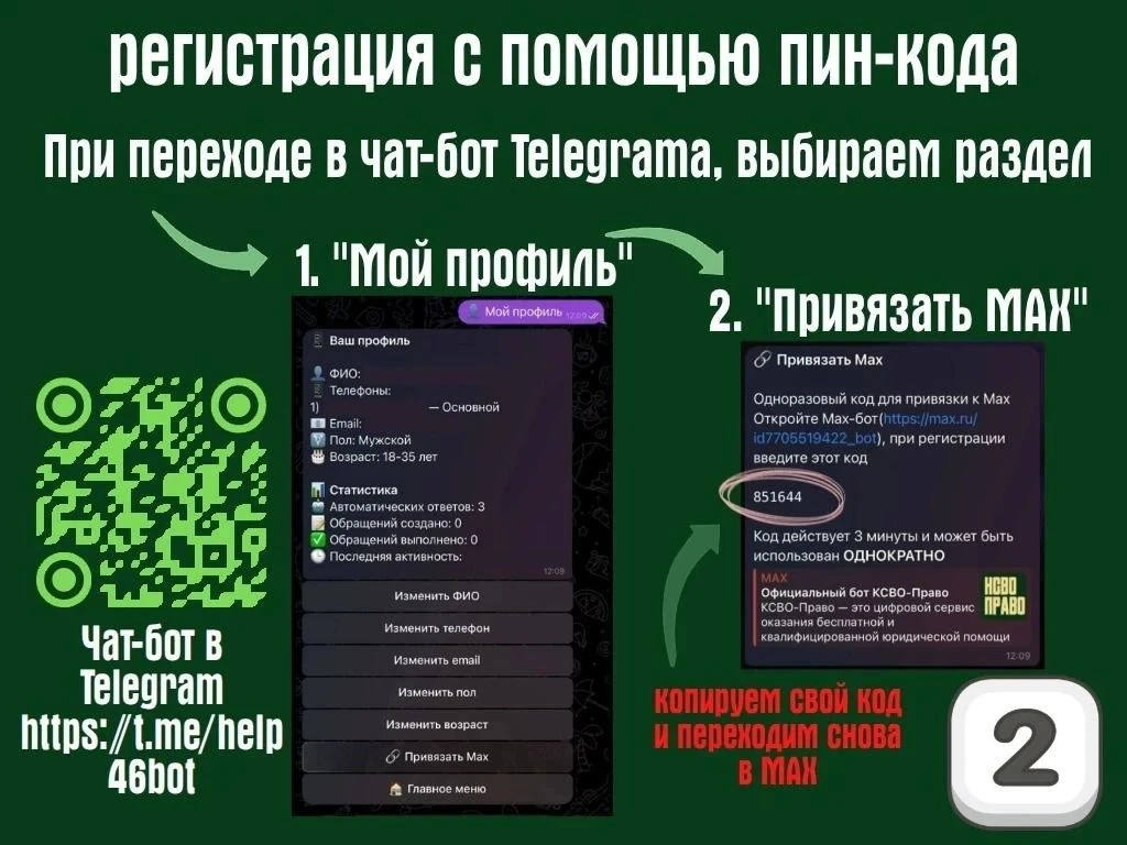 Чат-бот «Комитет семей воинов Отечества - Право» доступен в MAX! ⁣ Теперь вы всегда можете получить 