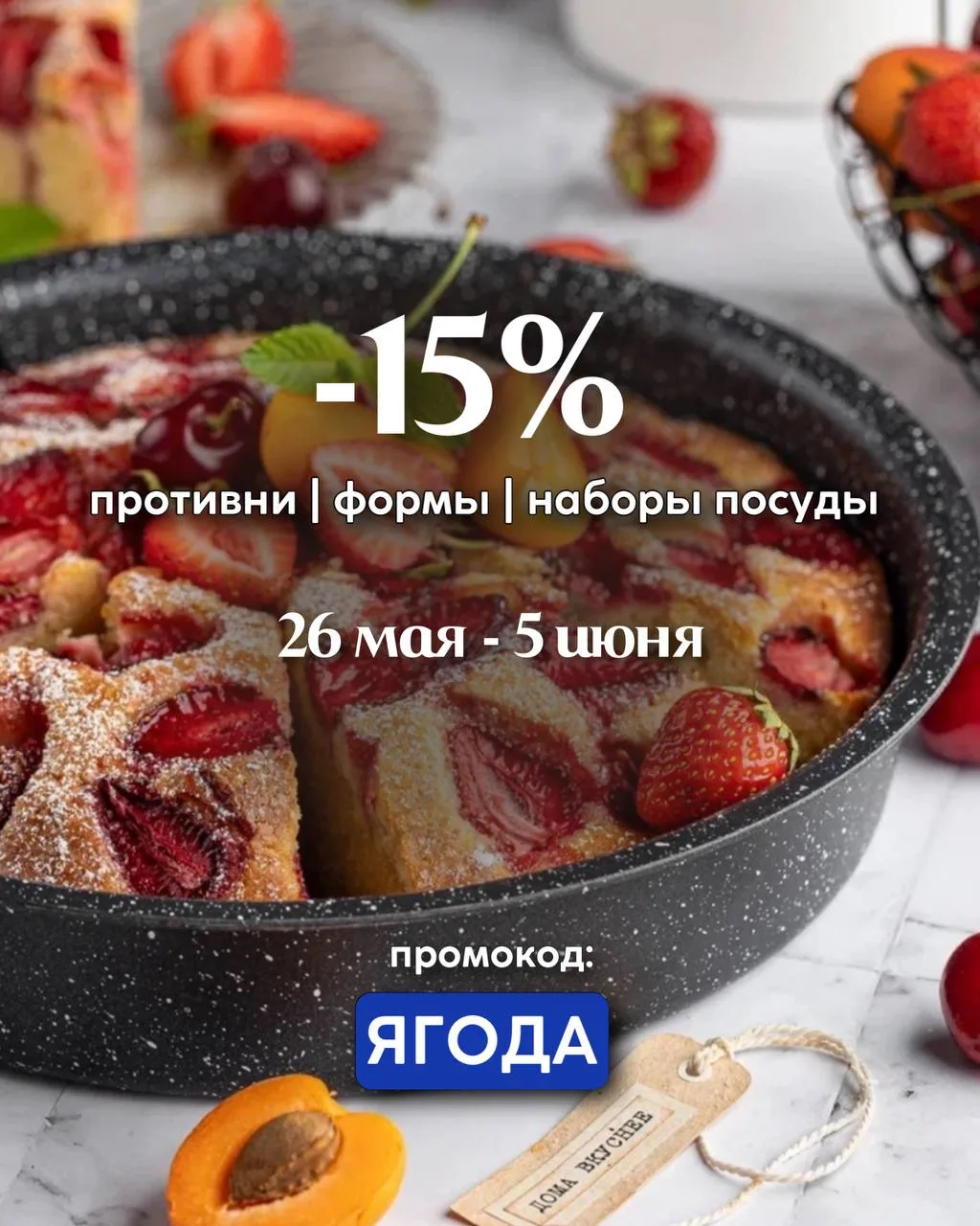 Следующая станция – ЛЕТО!🫶

Представьте: тёплый вечер, уютная веранда или кухня, чашка чая и кусоче