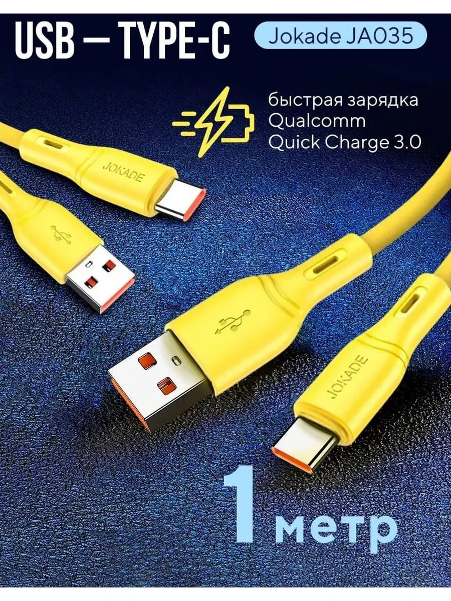 ⚡️ Кабель JA035 Type-C 5A силиконовый желтый 1 м