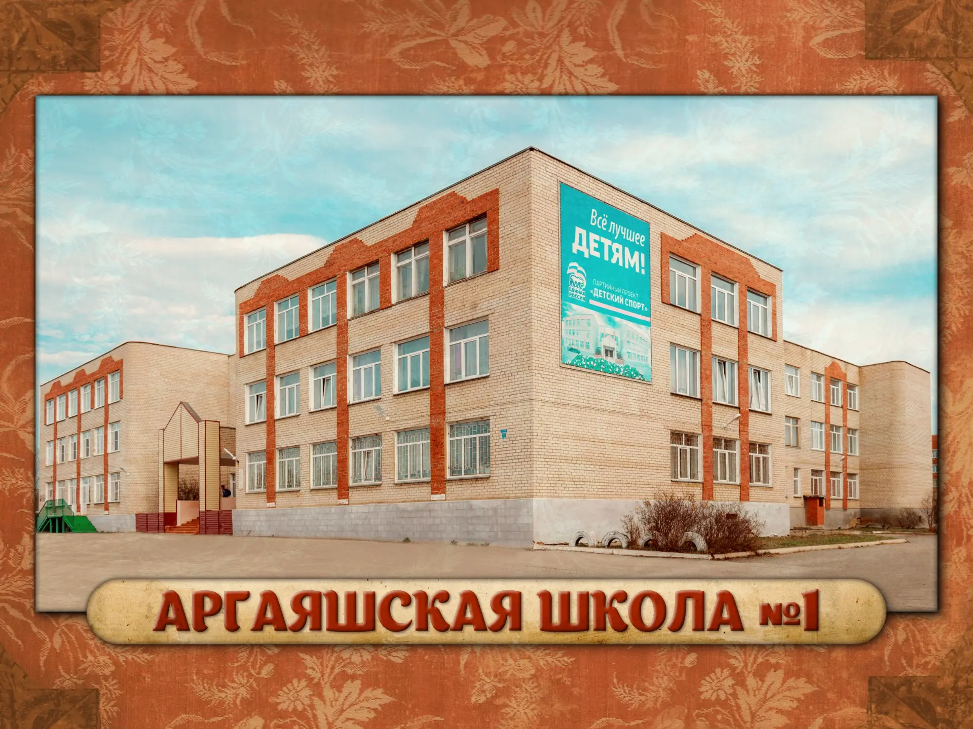 🎉 Этой осенью по субботам в Аргаяшской школе №1 будут проходить встречи выпускников, п...