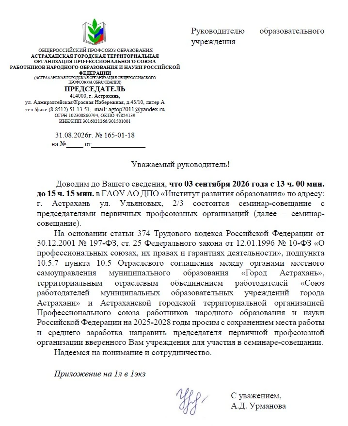 Уважаемые председатели! Сегодня на электронную почту ваших ОУ было отправлено письмо о ...
