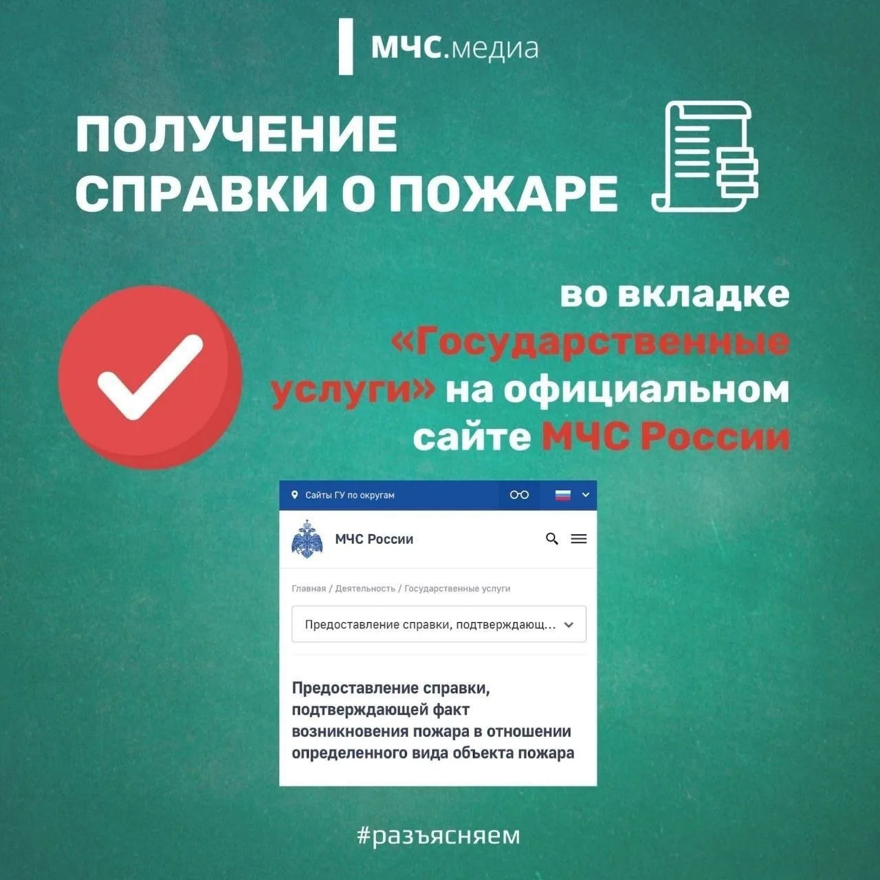 Справку о пожаре можно получить через Госуслуги!