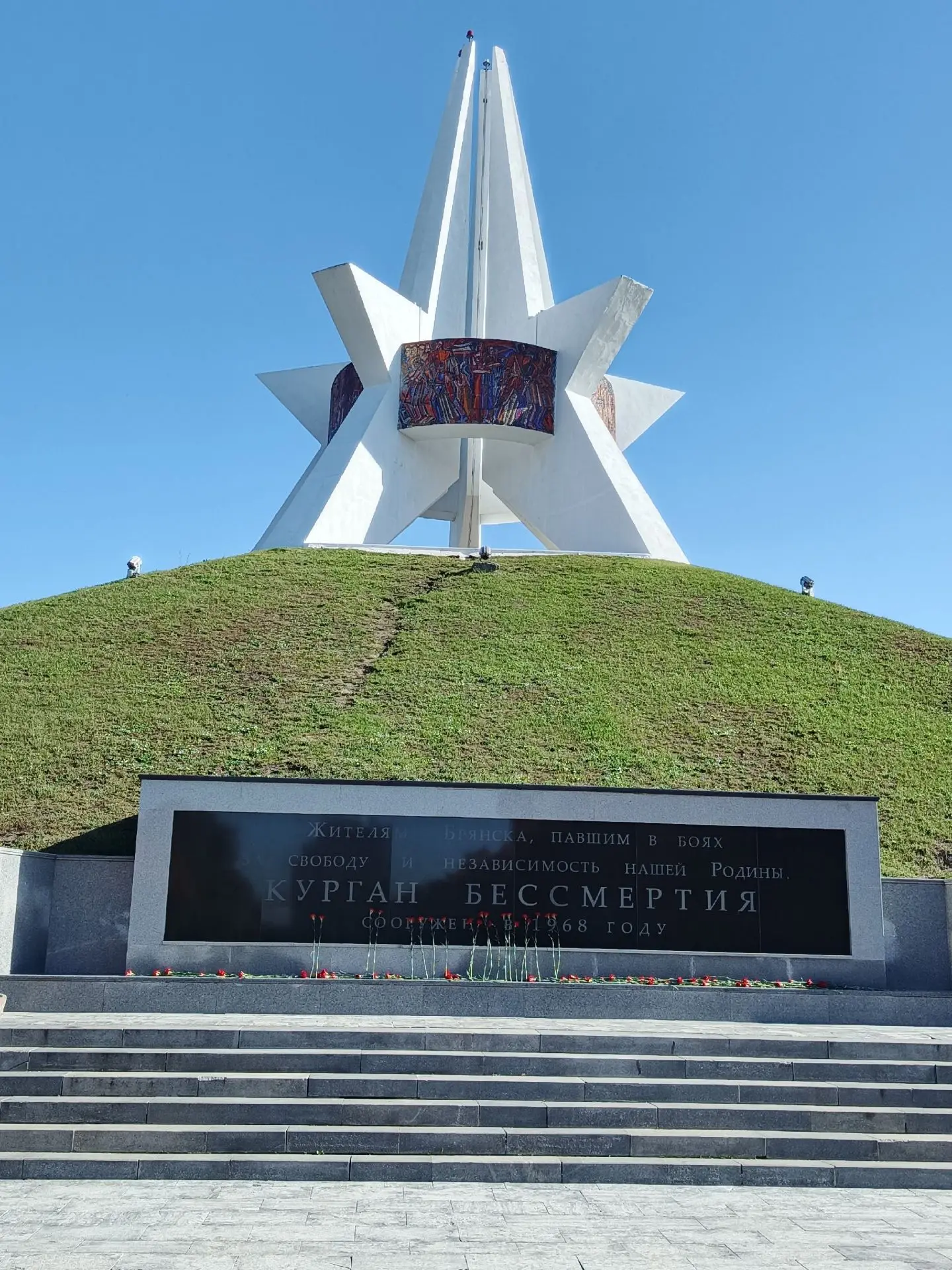 Курган Бессмертия — мемориальный комплекс в Брянске, посвящённый павшим в борьбе с неме...